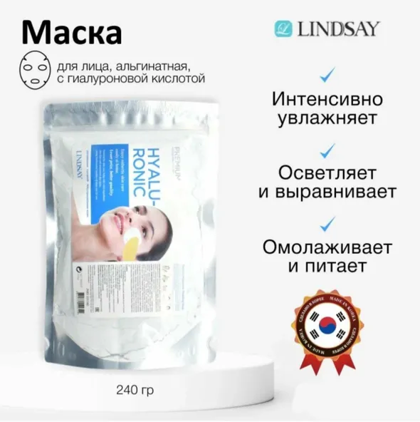 Lindsay Hyaluronic Modeling Mask
Моделирующая  альгинатная маска с гиалуроновой кислотой - фото 2