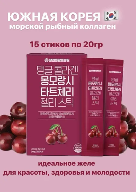 Tart Cherry Collagen Jelly Stick низкомолекулярный рыбный коллаген в дозировке 1600мг.