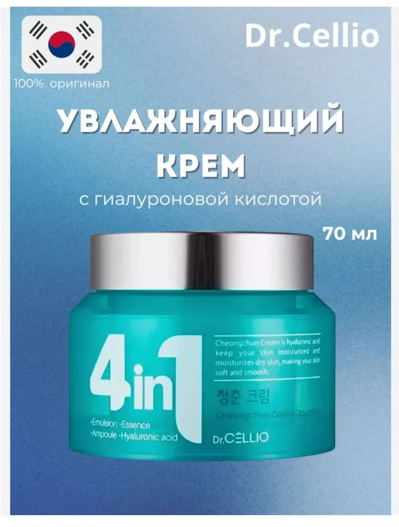 Увлажняющий крем с гиалуроновой кислотой Dr. Cellio Dr. G50 4 In 1 Cheongchun Cream Hyaluronic Acid