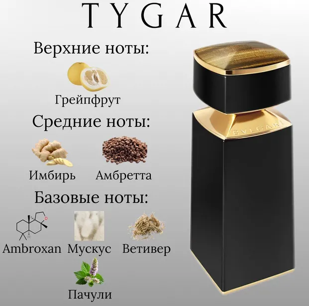 Bvlgari Tygar - фото 2