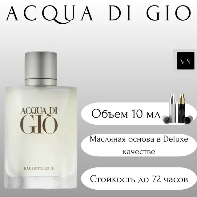 Giorgio Armani Acqua di Gio