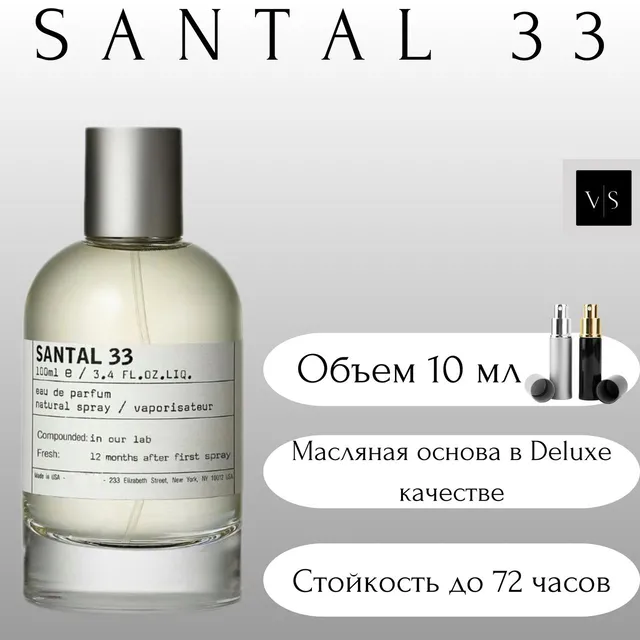 Le Labo Santal 33