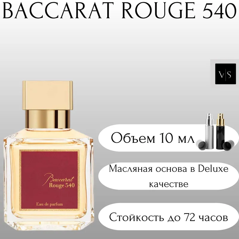 Maison Francis Kurkdjian Baccarat Rouge 540