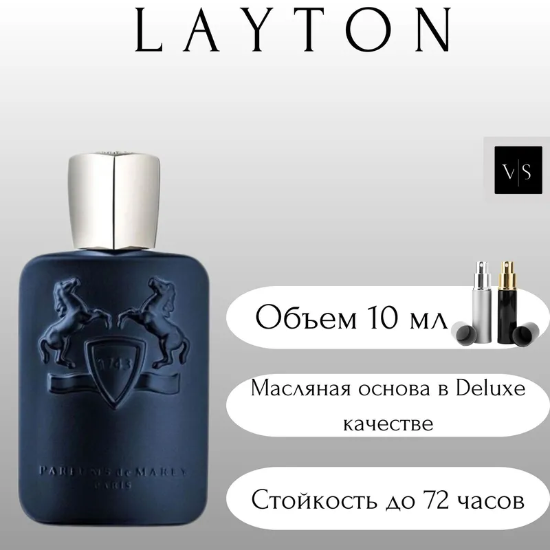 Parfums de Marly Layton
