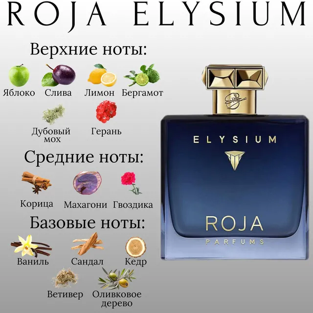 Roja Dove Elysium - фото 2