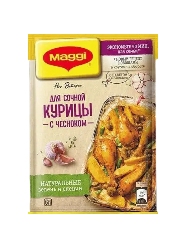 ПРИПРАВА МАГГИ НА ВТОРОЕ 38Г Д/СОЧНОЙ КУРИЦЫ С ЧЕСНОКОМ 