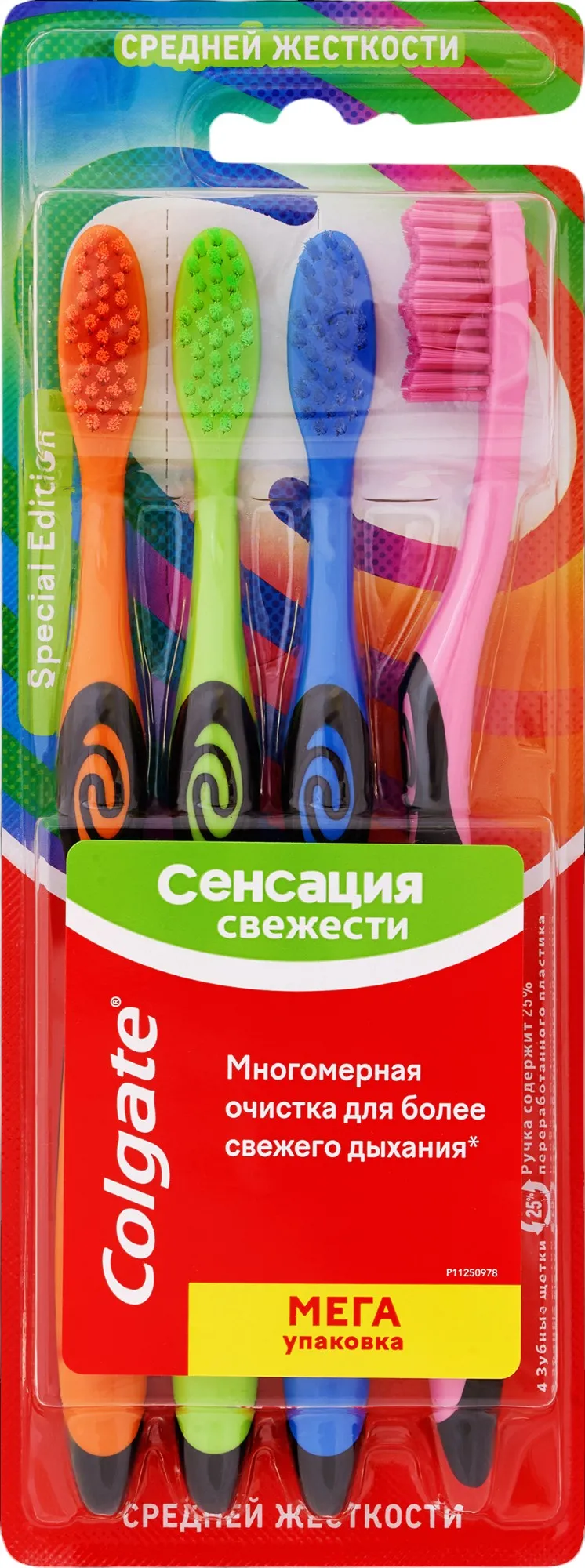 ЗУБ ЩЕТКА COLGATE СЕНСАЦИЯ СВЕЖЕСТИ 3+1