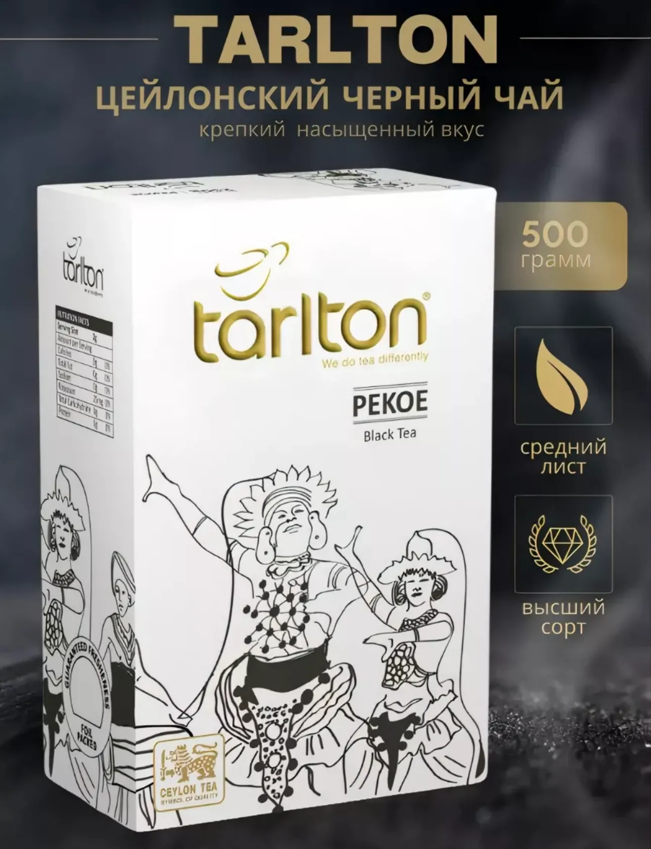 Черный цейлонский чай сорт Рекое от бренда Tarlton 500 гр