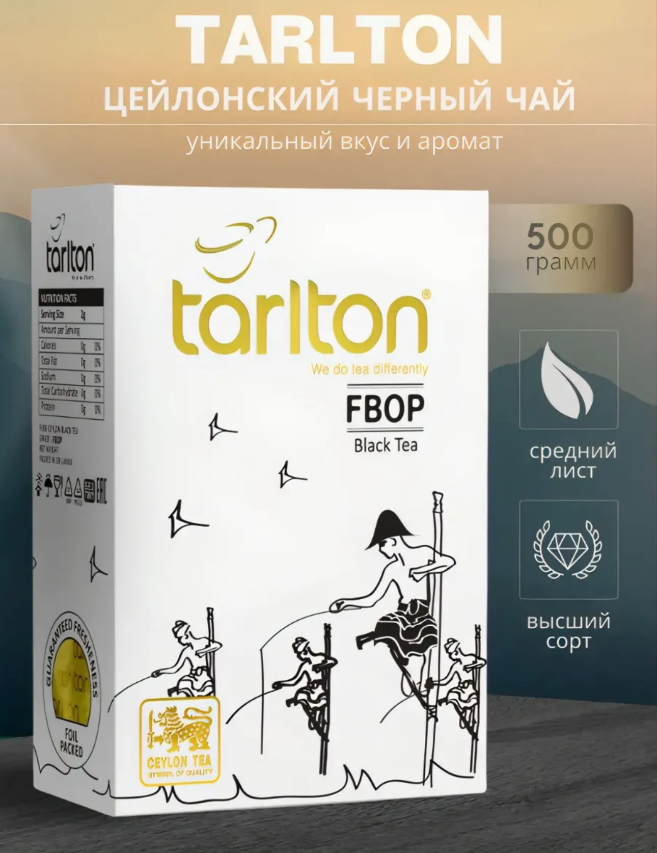 Черный цейлонский чай сорт Fbop от бренда Tarlton 500 гр