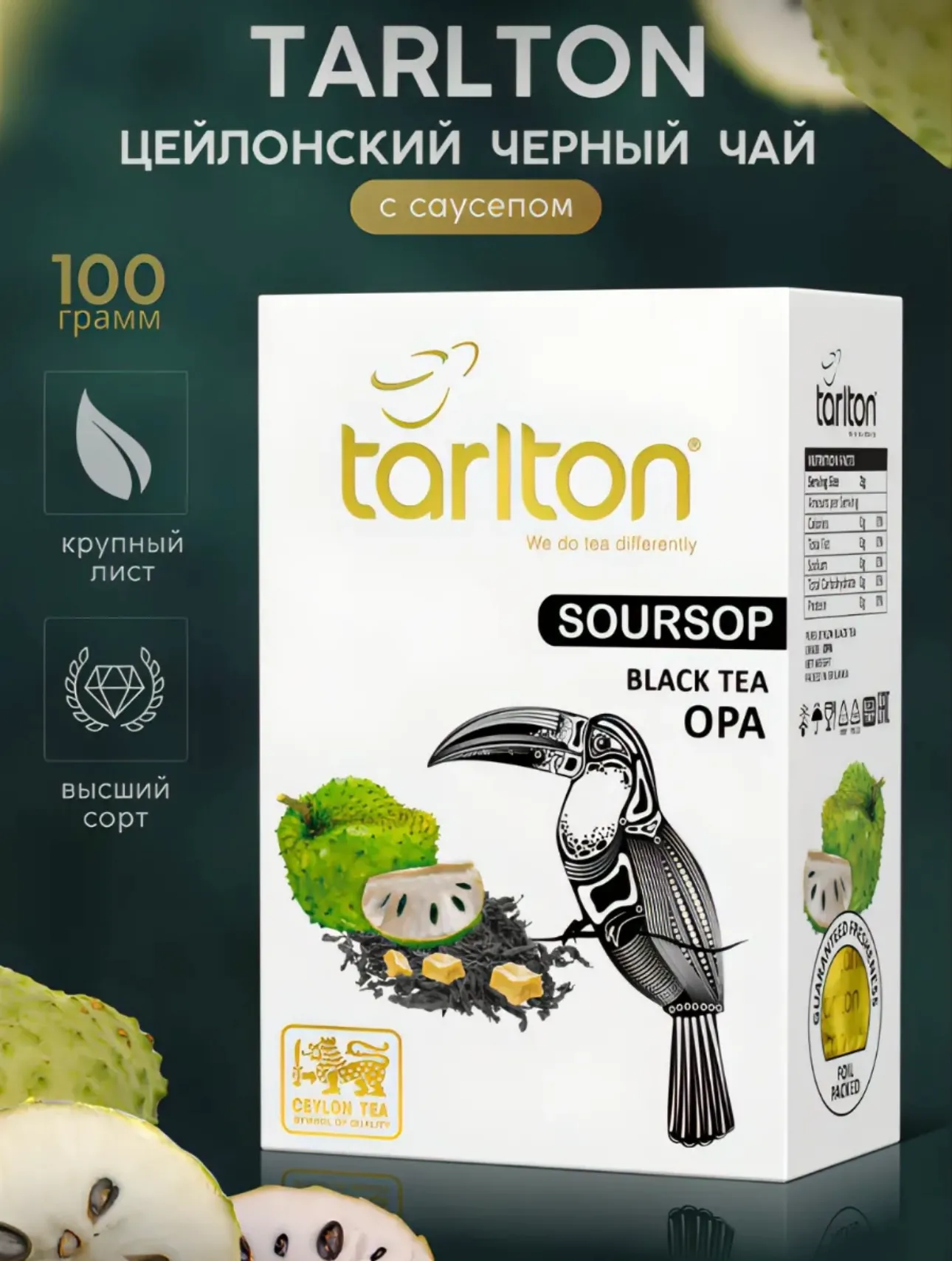 Черный цейлонский чай сорт Opa от бренда Tarlton 100 гр