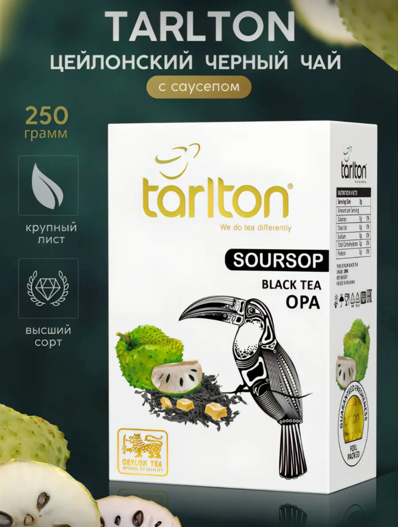Черный цейлонский чай сорт Opa от бренда Tarlton  250 гр