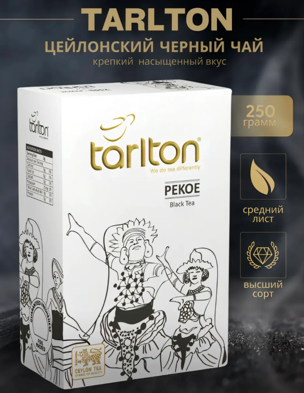 Черный цейлонский чай сорт Рекое от бренда Tarlton  250 гр
