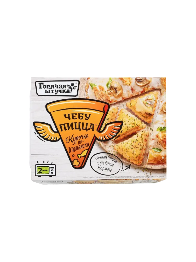 ЧЕБУПИЦЦА ГОРЯЧАЯ ШТУЧКА 250Г КУРОЧКА ПО-ИТАЛЬЯНСКИ
