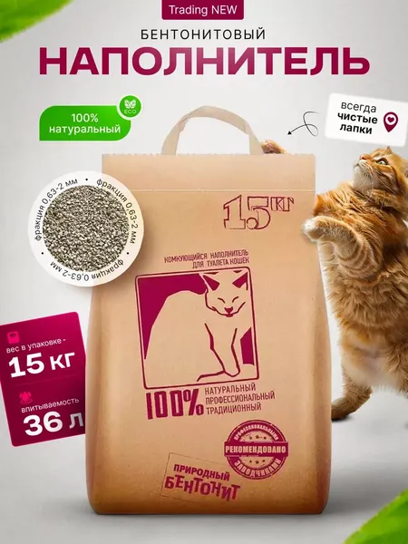 Бентонитовый наполнитель на 36 л. (15кг)