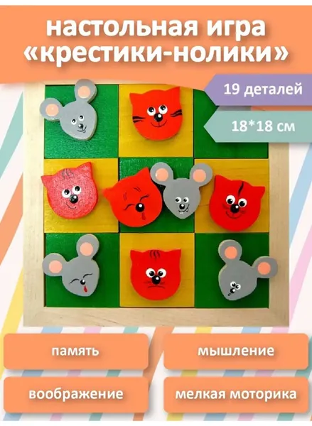 Игра-мозика «Кошки-мышки»