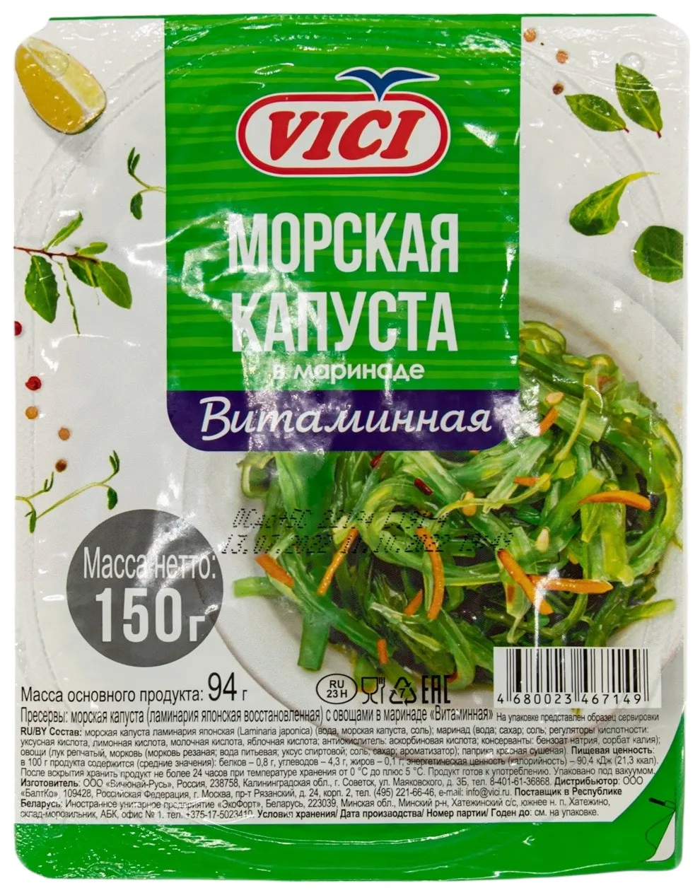 МОРСКАЯ КАПУСТА VICI 150Г ВИТАМИНОВАЯ