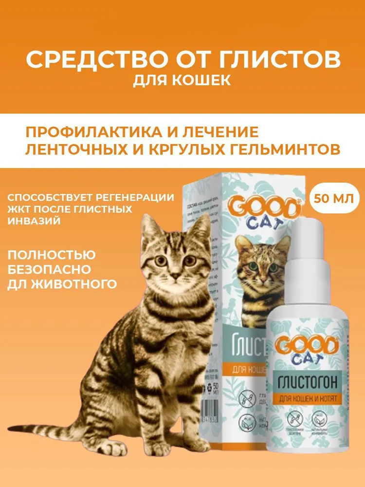 Good cat Глистогон