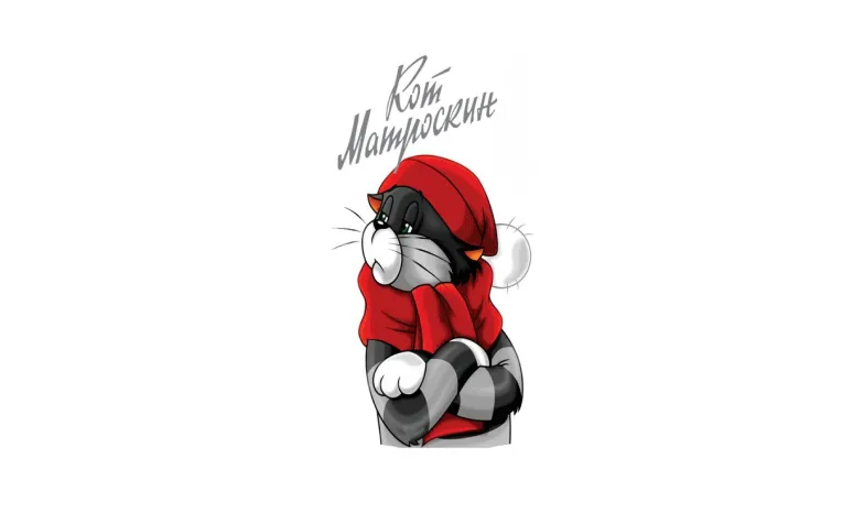 Кот Матроскин