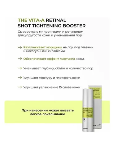 Подтягивающая сыворотка с ретинолом и микроиглами Celimax The Vita−A Retinol Shot Tightening Serum - фото 2