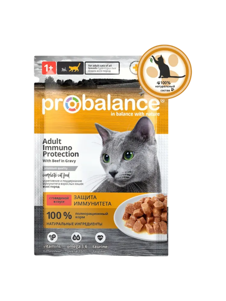 КОРМ Д/КОШЕК PROBALANCE ADULT IMMUNO PROTECTION C ГОВЯДИНОЙ В СОУСЕ 85Г