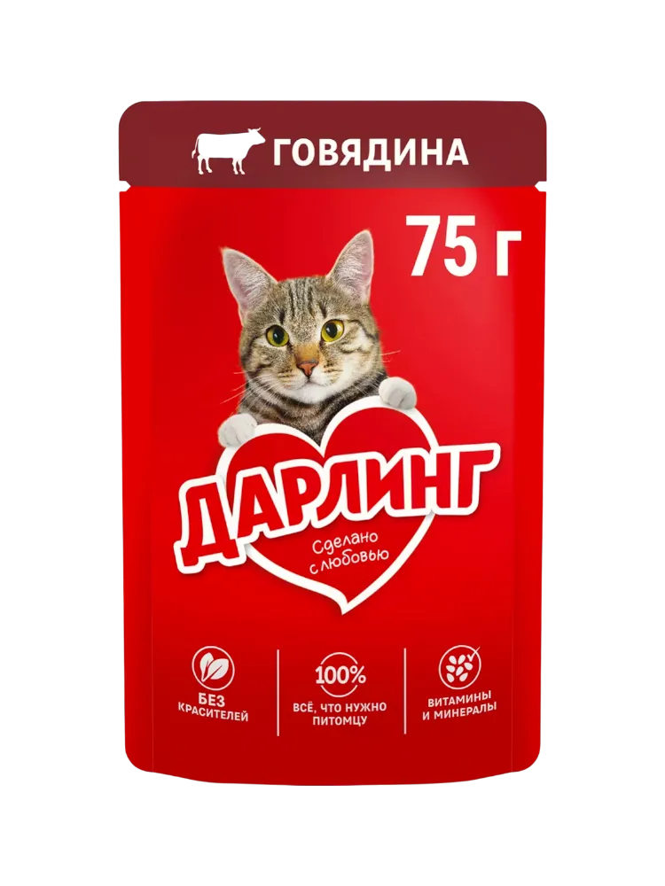 КОРМ Д/КОШЕК ДАРЛИНГ 75Г ГОВЯДИНА В ПОДЛИВЕ Д/ВЗРОСЛЫХ
