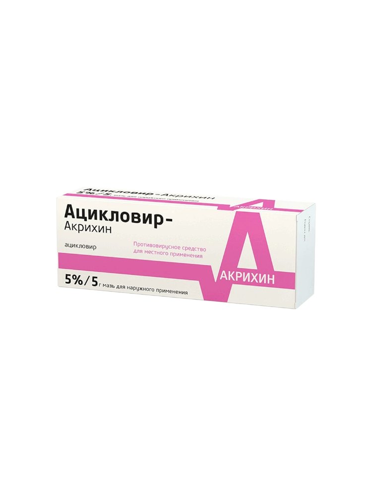 Ацикловир мазь 5% 5,0