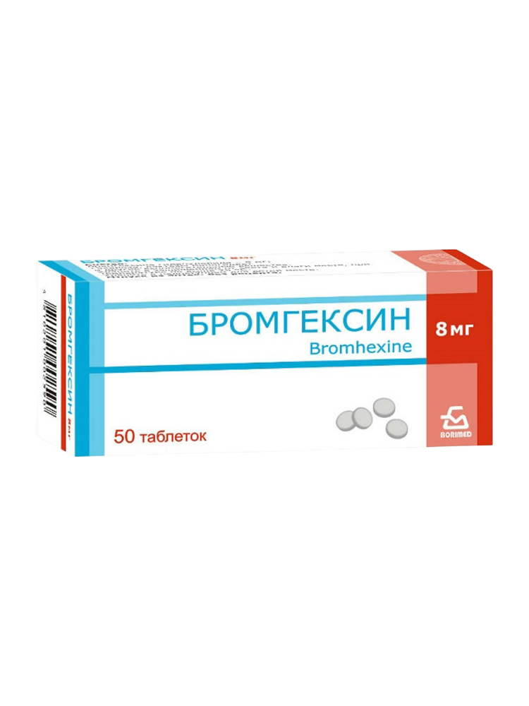 Бромгексин таб. 8мг №50 Борисовский