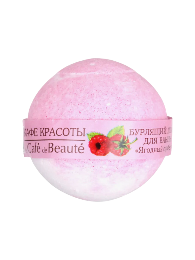 БУРЛЯЩИЙ ШАР КАФЕ КРАСОТЫ 120Г ЯГОДНЫЙ СОРБЕТ