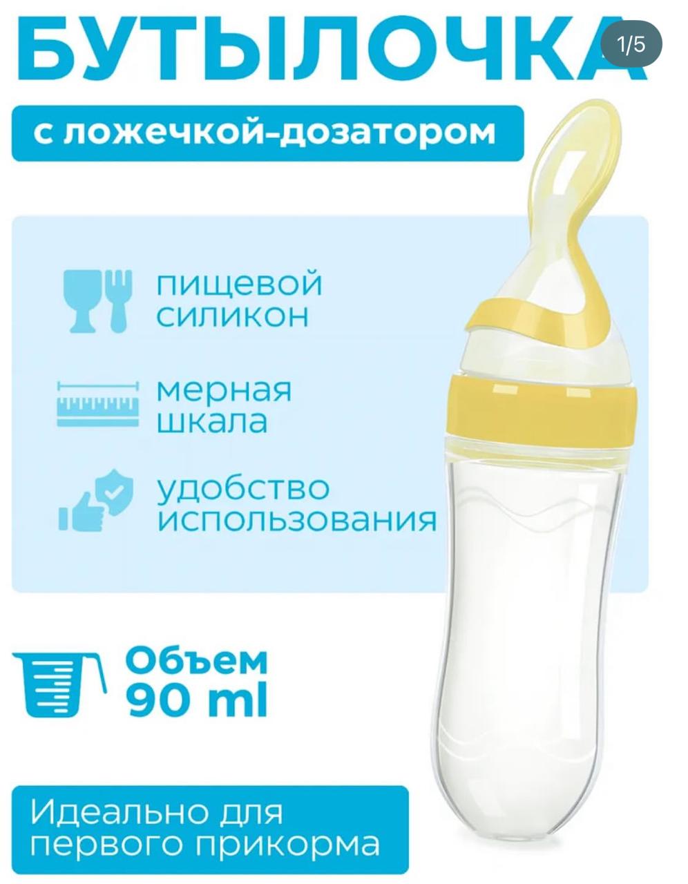 бутылка ложка