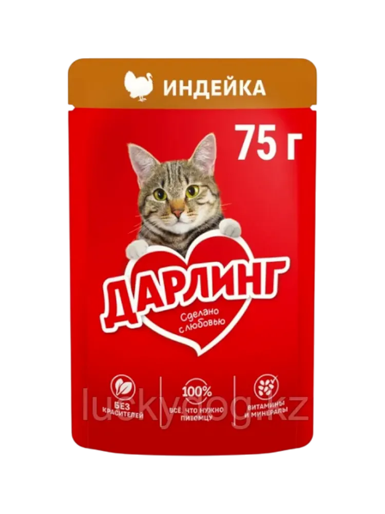 Дарлинг - Влажный корм для взрослых кошек, с индейкой в подливе, пауч 75 г