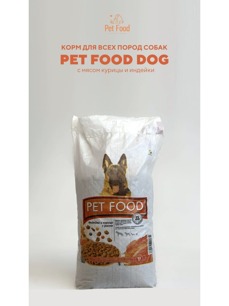 Корм Pet Food Индейка и курица с рисом для взрослых всех пород 10 кг - фото 2