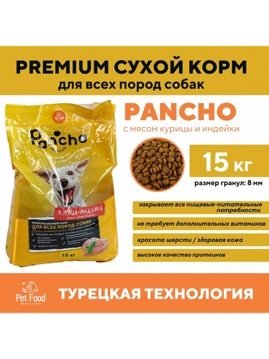 Корм Pancho Курица и индейка для взрослых всех пород 15 кг - фото 2