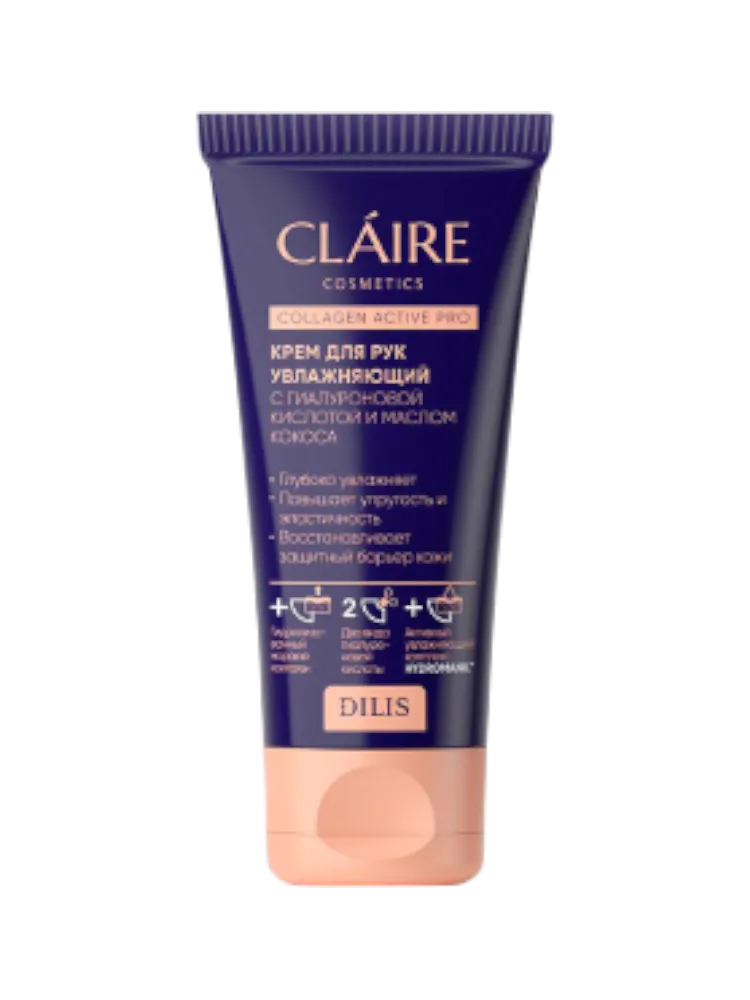 Крем для рук увлажняющий /50мл (серии "Collagen Active Pro")