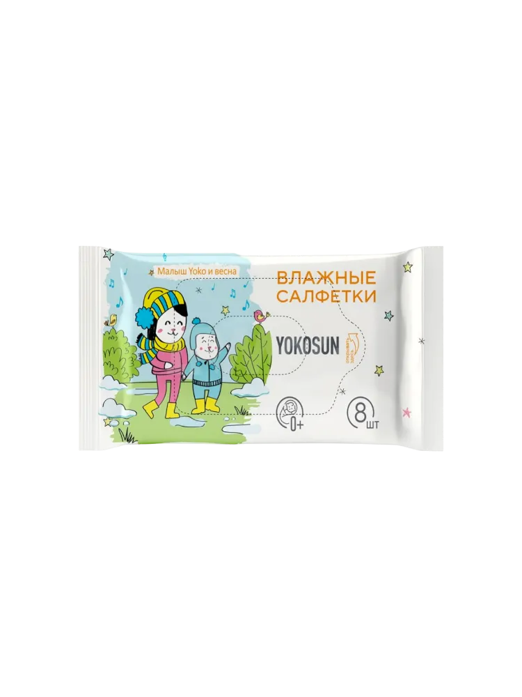 САЛФЕТКИ ВЛАЖ YOKOSUN 8ШТ ДЕТСКИЕ В УПАКОВКЕ