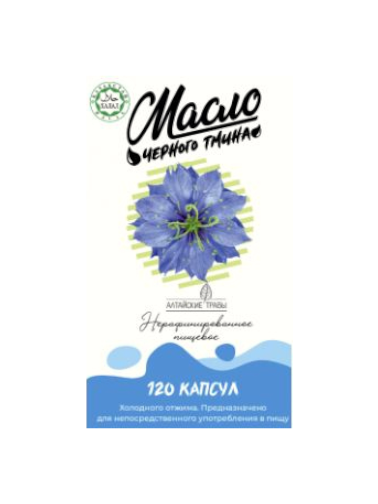 Масло черного тмина № 120 капс Алтайские травы 