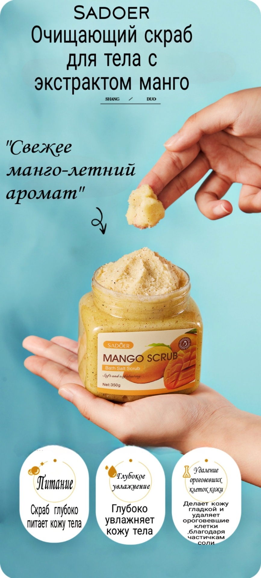SADOER скраб Mango для тела 350 г - фото 2