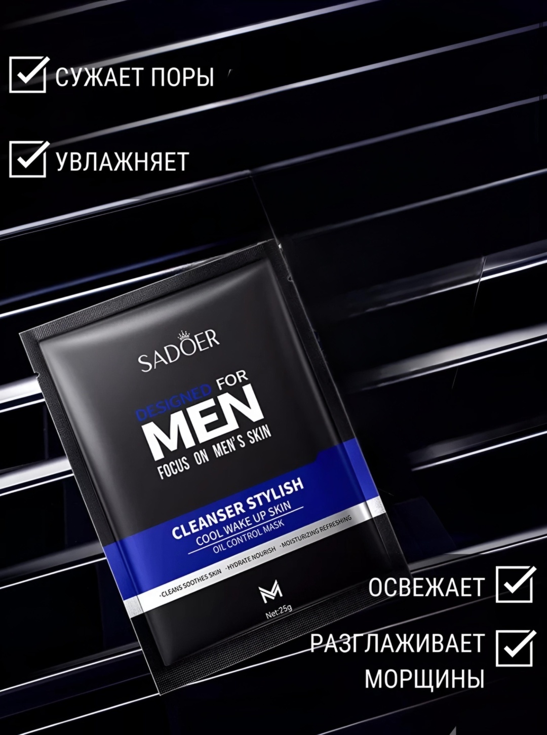 Маска для лица SADOER тканевая Cleanser Stylish for Men 1 шт - фото 3