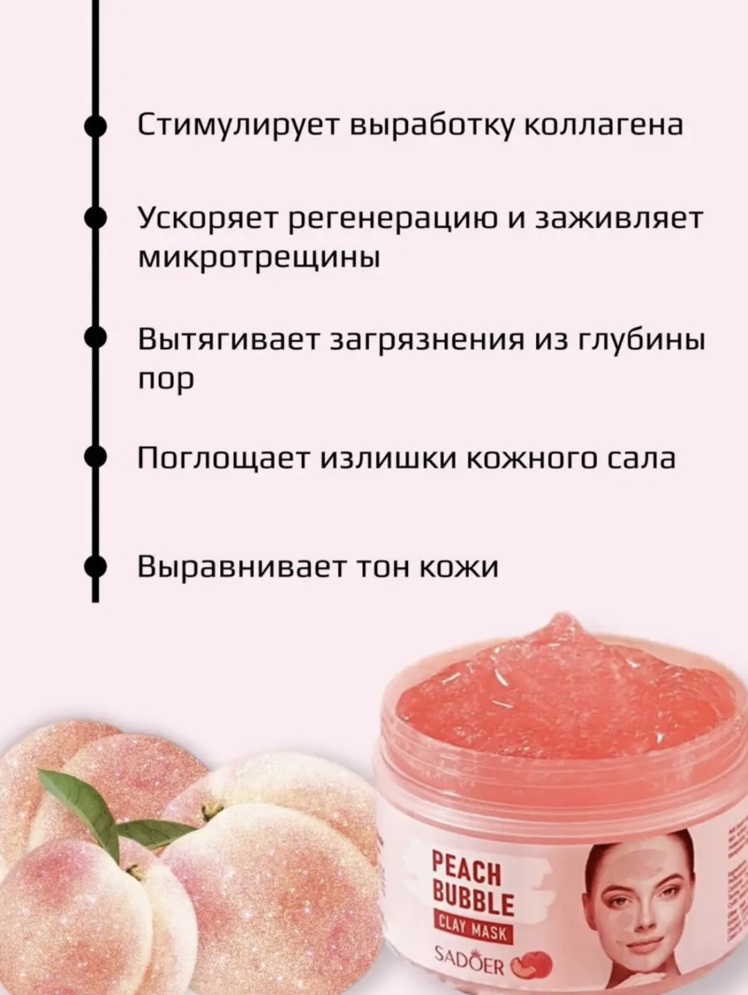 Маска для лица SADOER кислородная Peach Bubble Clay 100 мл - фото 4