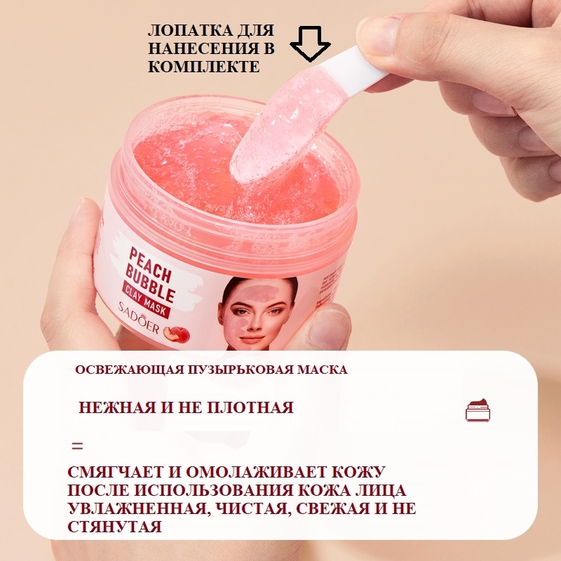 Маска для лица SADOER кислородная Peach Bubble Clay 100 мл - фото 2