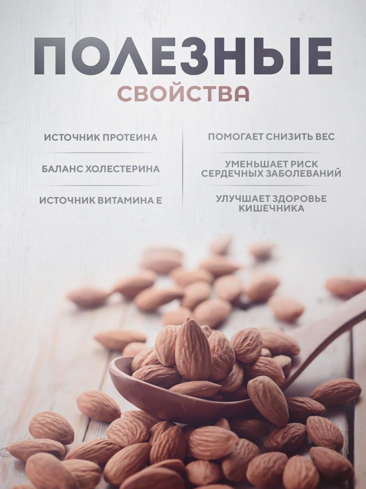 Миндаль (Мир сухофруктов)