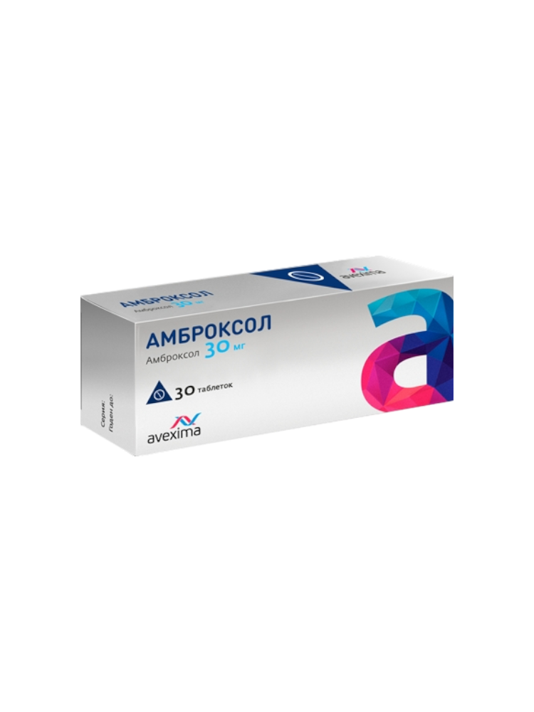 Амброксол 30 мг № 30