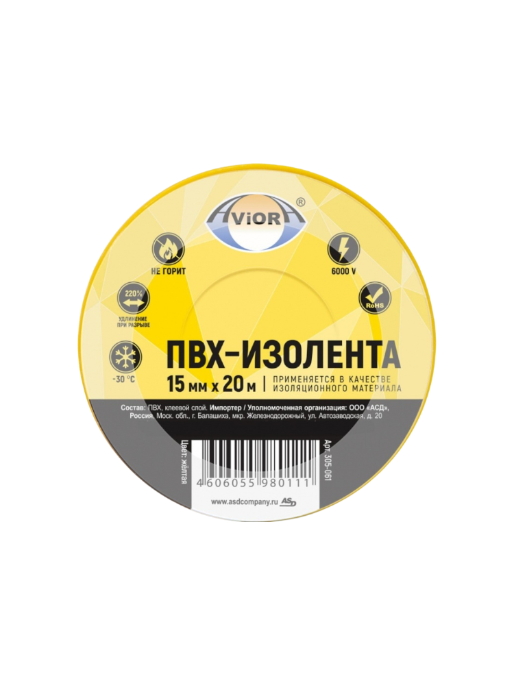 ИЗОЛЕНТА ПВХ 15*20ММ ЖЕЛТАЯ AVIORA
