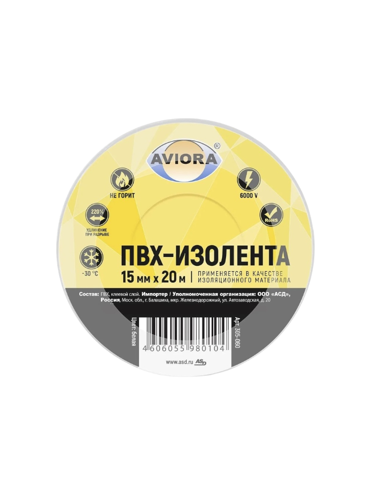 ИЗОЛЕНТА ПВХ 15*20ММ БЕЛАЯ AVIORA