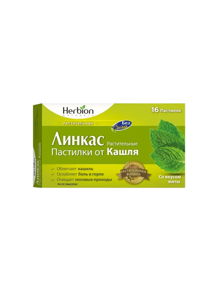 Линкас без  сахара   Мята  №16 пастилки