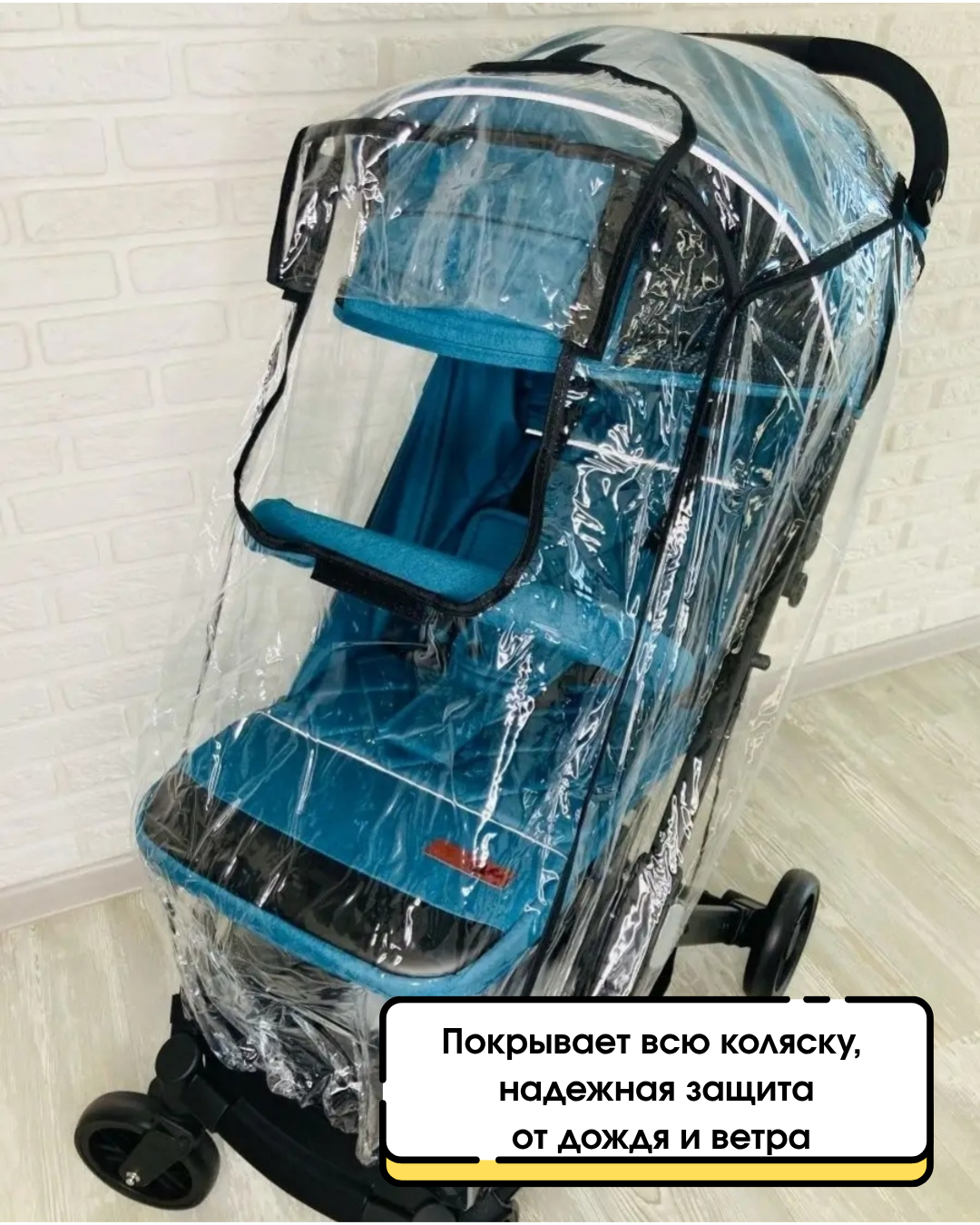 Дождевик для коляски прозрачный - фото 4
