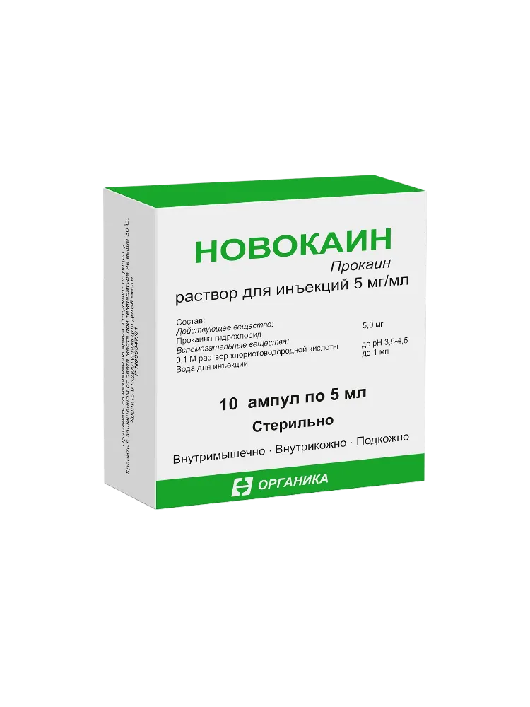 Новокаин амп. 0,5% 5мл №10