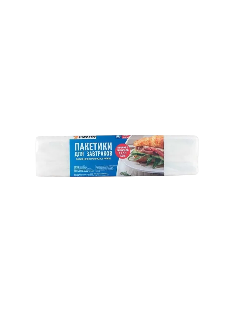 ПАКЕТЫ PATERRA Д/ЗАВТРАКОВ 18*28СМ 50ШТ