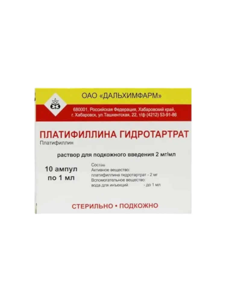 Платифиллина г/т амп. 2мг/мл 1мл №10 Новосибхимфарм
