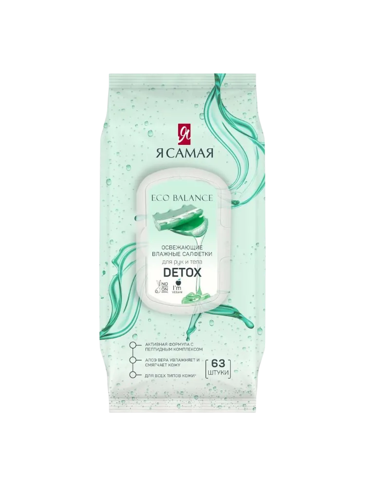 САЛФЕТКИ ВЛАЖ Я САМАЯ 63ШТ NATURAL CARE