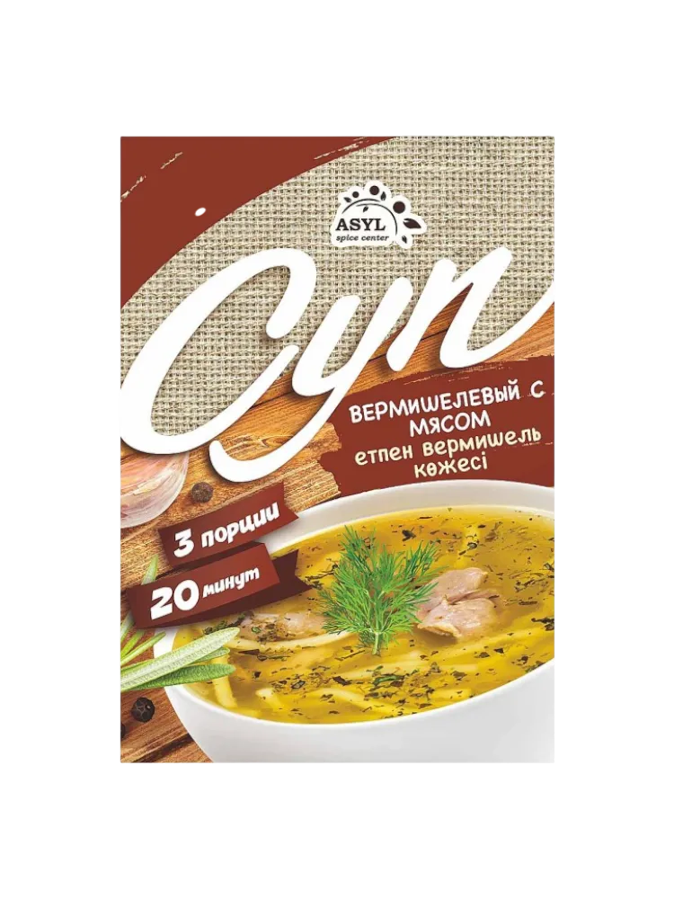 СУП ASYL 65ГР ВЕРМИШЕЛЕВЫЙ С МЯСОМ